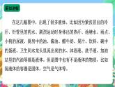 【新课标】苏教版（2017）科学三年级上册 3.9 认识液体 课件+教案+素材