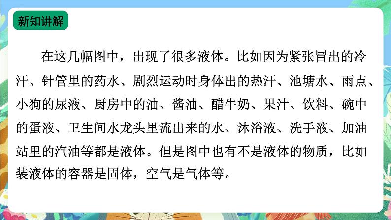 【新课标】苏教版（2017）科学三年级上册 3.9 认识液体 课件+教案+素材04