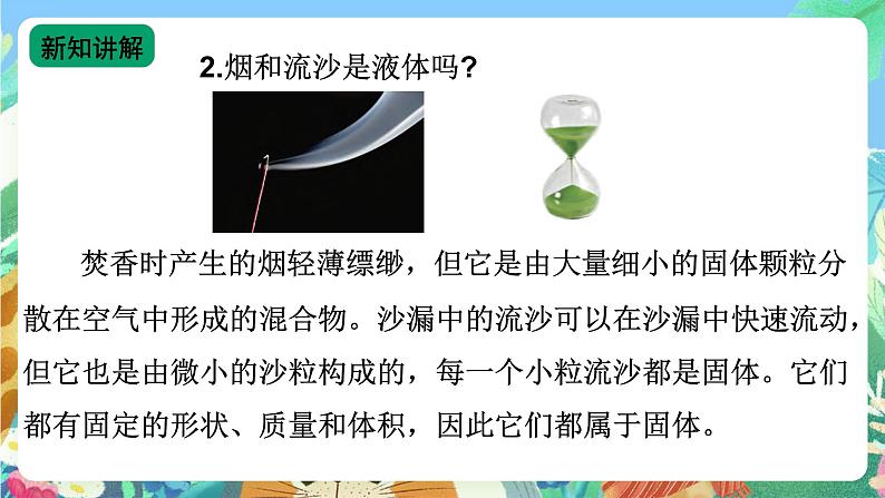 【新课标】苏教版（2017）科学三年级上册 3.9 认识液体 课件+教案+素材06