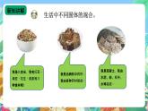 【新课标】苏教版（2017）科学三年级上册 3.10 固体的混合与分离 课件+教案+素材