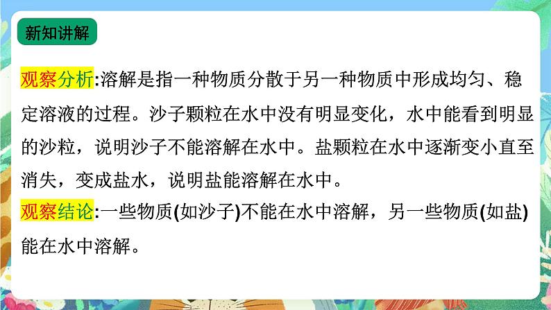 【新课标】苏教版（2017）科学三年级上册 3.11 把盐放到水里 课件+教案+素材05