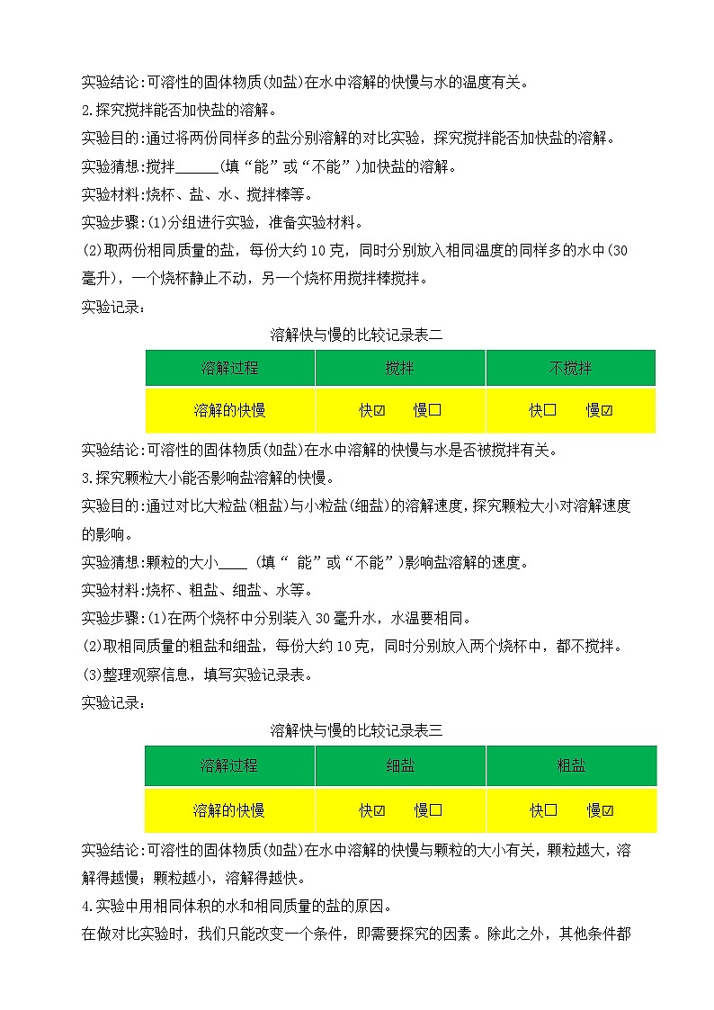 【新课标】苏教版（2017）科学三年级上册 3.11 把盐放到水里 课件+教案+素材03