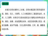 【新课标】苏教版（2017）科学三年级上册 4.12 河流与湖泊 课件+教案+素材