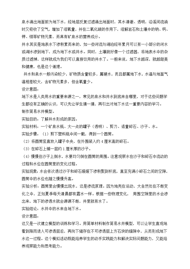 【新课标】苏教版（2017）科学三年级上册 4.13 地下水 课件+教案+素材02