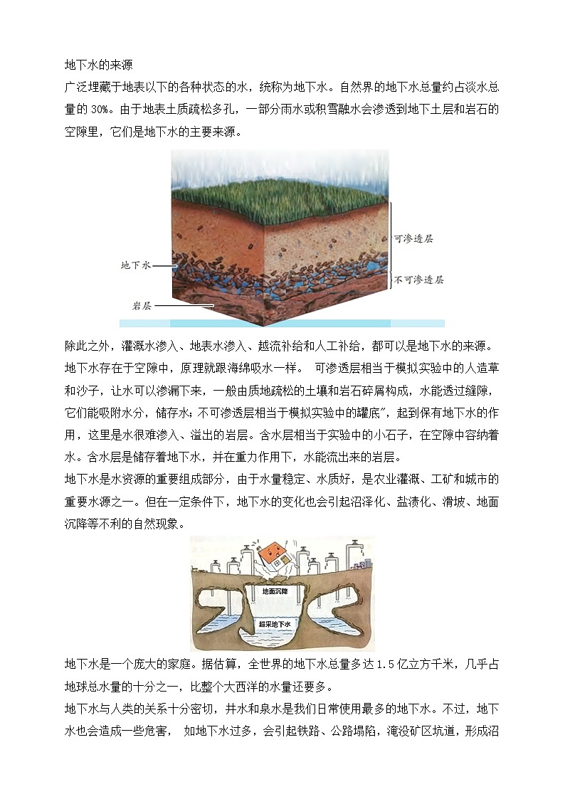 【新课标】苏教版（2017）科学三年级上册 4.13 地下水 课件+教案+素材03