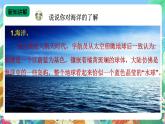 【新课标】苏教版（2017）科学三年级上册 4.14 海洋 课件+教案+素材