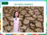 【新课标】苏教版（2017）科学三年级上册 4.15 珍惜水资源 课件+教案+素材
