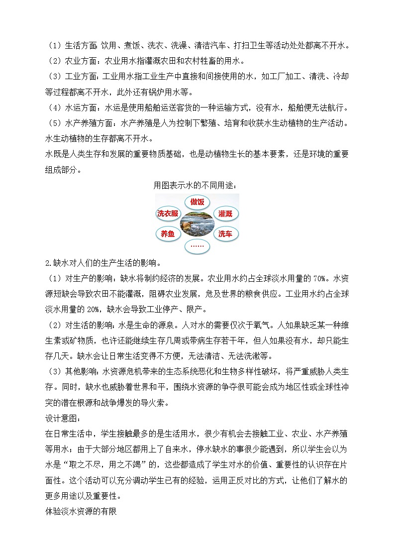 【新课标】苏教版（2017）科学三年级上册 4.15 珍惜水资源 课件+教案+素材02