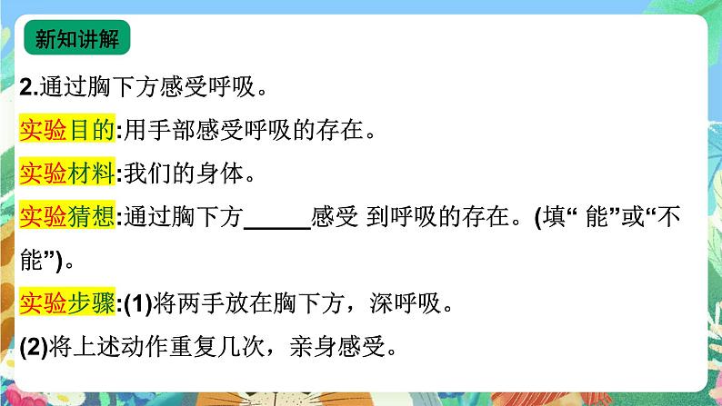 【新课标】苏教版（2017）科学三年级上册 5.16 人的呼吸（苏教版）课件+教案+素材06