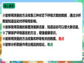 【新课标】苏教版（2017）科学三年级上册 5.17运动和呼吸（苏教版）课件+教案+素材