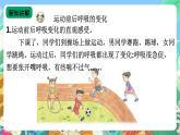 【新课标】苏教版（2017）科学三年级上册 5.17运动和呼吸（苏教版）课件+教案+素材