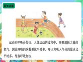【新课标】苏教版（2017）科学三年级上册 5.17运动和呼吸（苏教版）课件+教案+素材