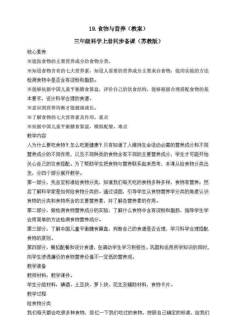 【新课标】苏教版（2017）科学三年级上册 5.19食物与营养（苏教版）课件+教案+素材01
