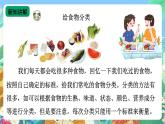 【新课标】苏教版（2017）科学三年级上册 5.19食物与营养（苏教版）课件+教案+素材