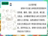 【新课标】苏教版（2017）科学三年级上册 5.19食物与营养（苏教版）课件+教案+素材