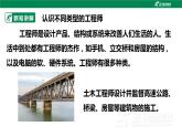【新课标】苏教版（2017）科学三年级上册 专项学习 像工程师那样……（苏教版）课件+教案+素材