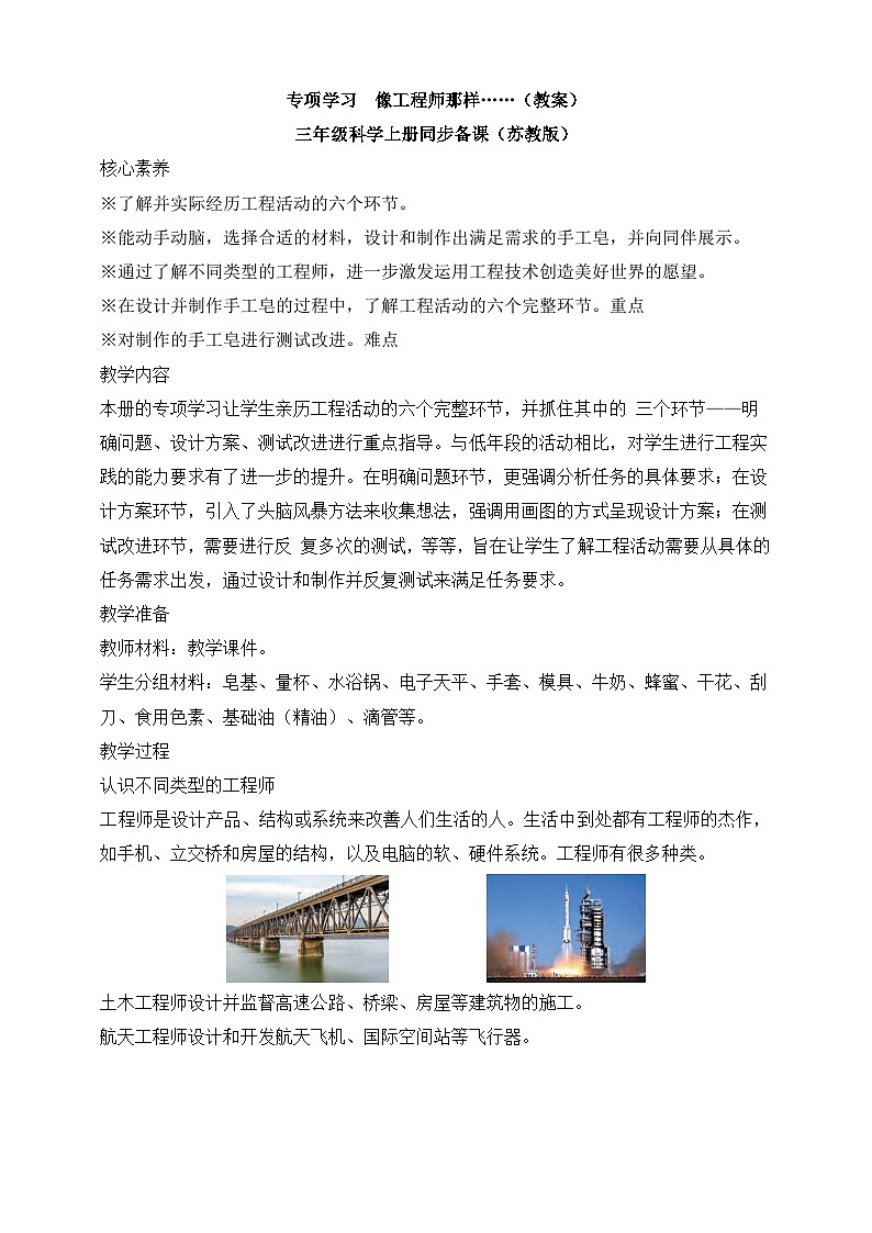 【新课标】苏教版（2017）科学三年级上册 专项学习 像工程师那样……（苏教版）课件+教案+素材01