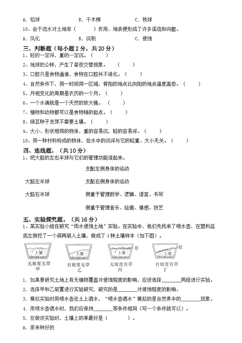 期中试卷 （试题）2023-2024学年五年级下册科学苏教版02