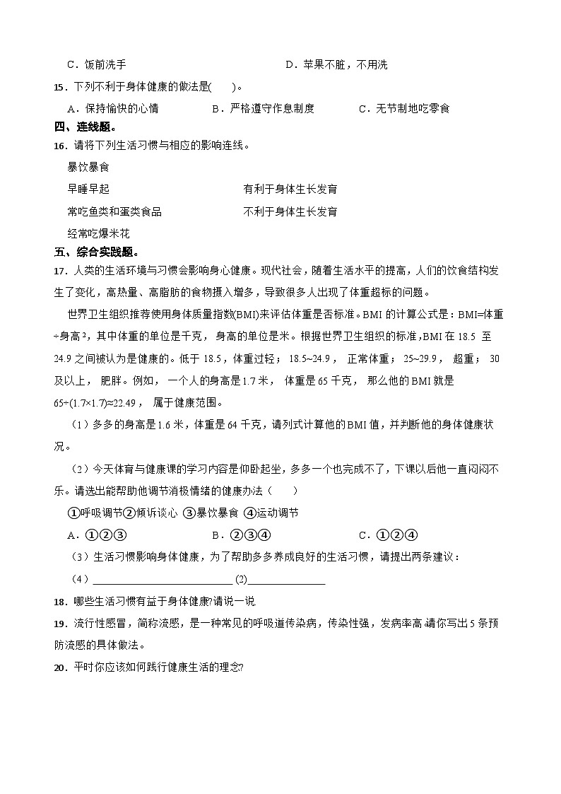 第四单元第7课《制定健康生活计划》同步练习-2024-2025学年五年级上册科学（教科版）02