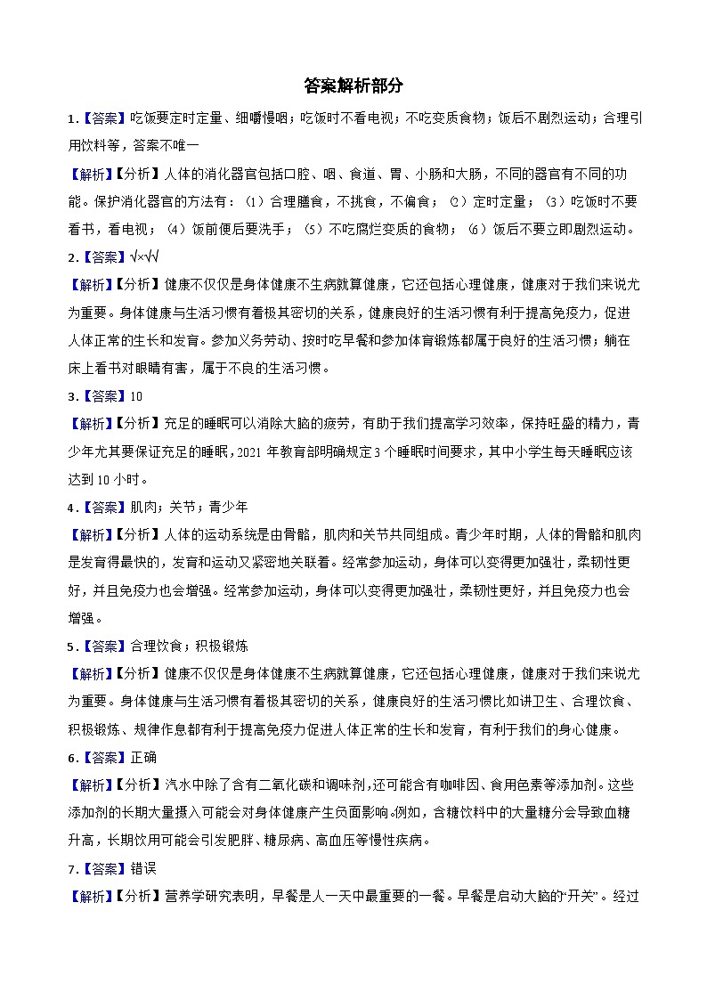 第四单元第7课《制定健康生活计划》同步练习-2024-2025学年五年级上册科学（教科版）03