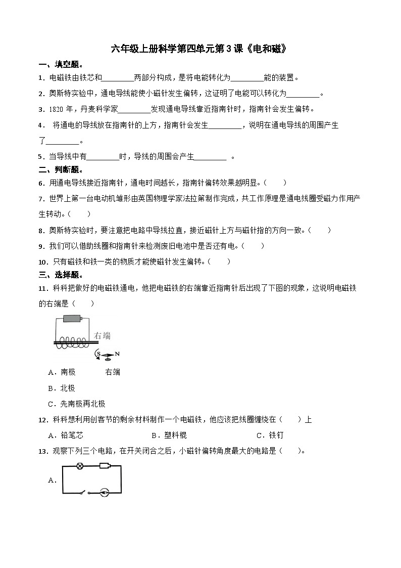 第四单元第3课《电和磁》同步练习-2024-2025学年 六年级上册科学（教科版）01