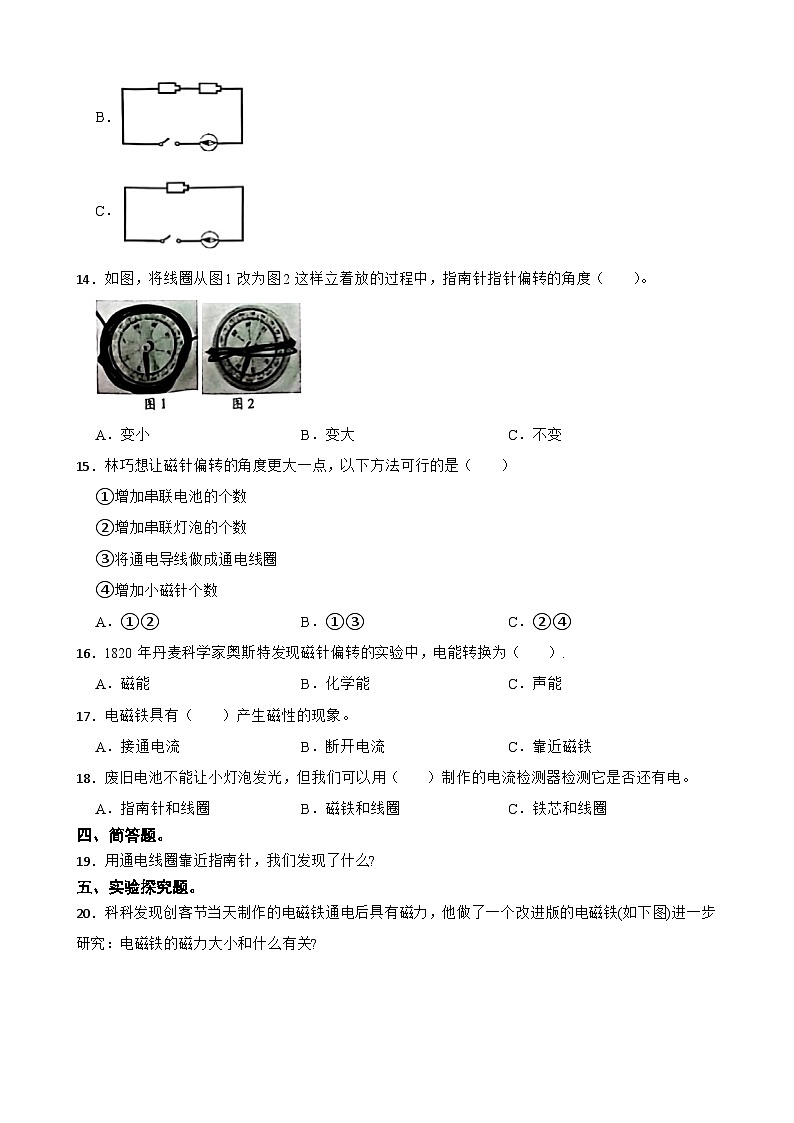 第四单元第3课《电和磁》同步练习-2024-2025学年 六年级上册科学（教科版）02