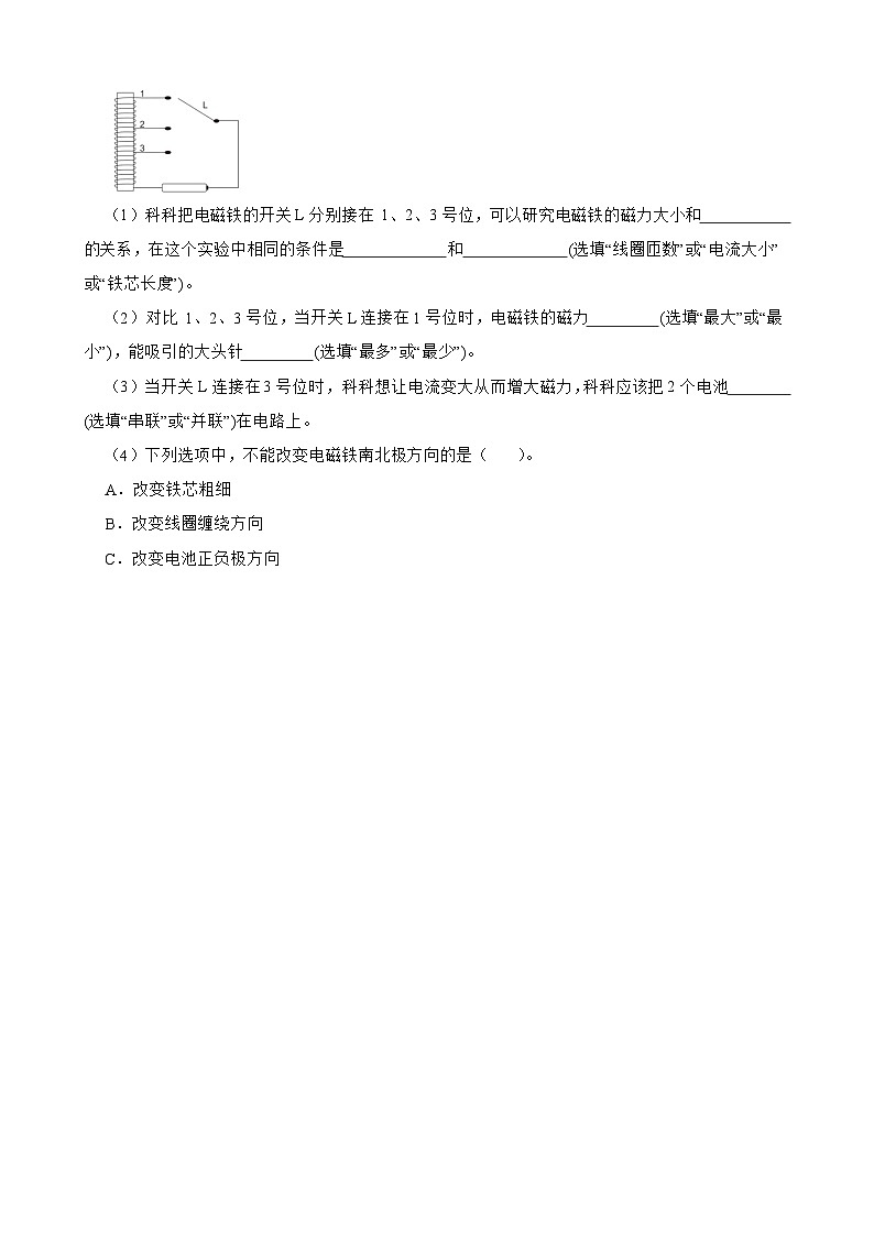 第四单元第3课《电和磁》同步练习-2024-2025学年 六年级上册科学（教科版）03