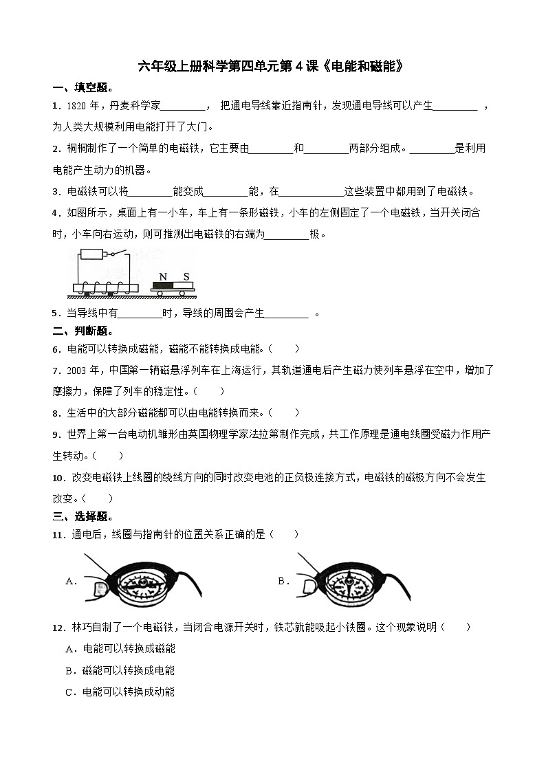 第四单元第4课《电能和磁能》同步练习-2024-2025学年六年级上册科学（教科版）01