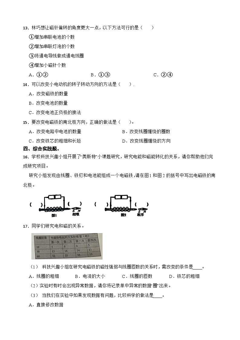 第四单元第4课《电能和磁能》同步练习-2024-2025学年六年级上册科学（教科版）02