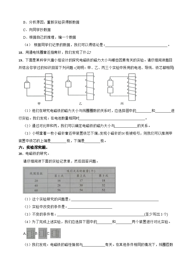 第四单元第4课《电能和磁能》同步练习-2024-2025学年六年级上册科学（教科版）03