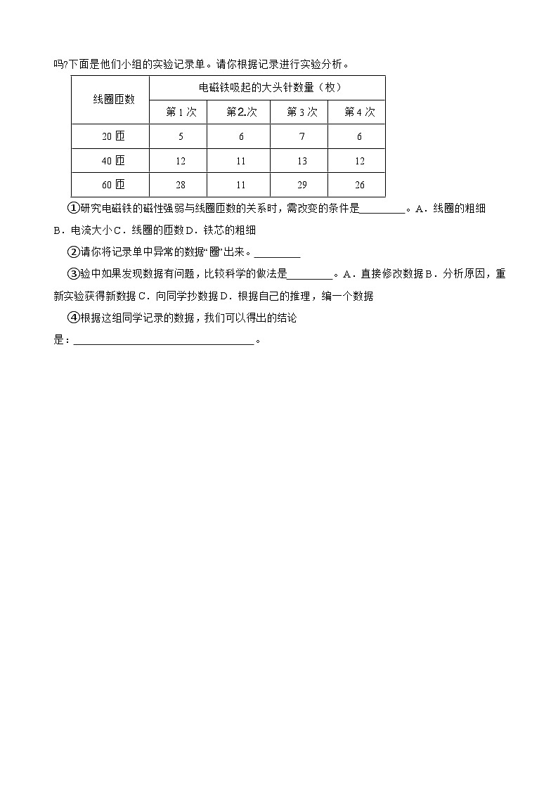 第四单元第5课《电磁铁》同步练习-2024-2025学年 六年级上册科学（教科版）03