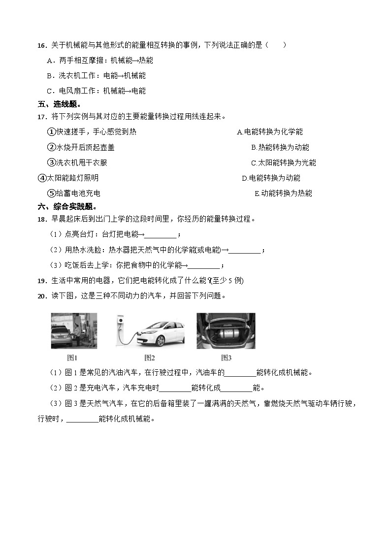 第四单元第7课《能量从哪里来》同步练习-2024-2025学年六年级上册科学（教科版）02