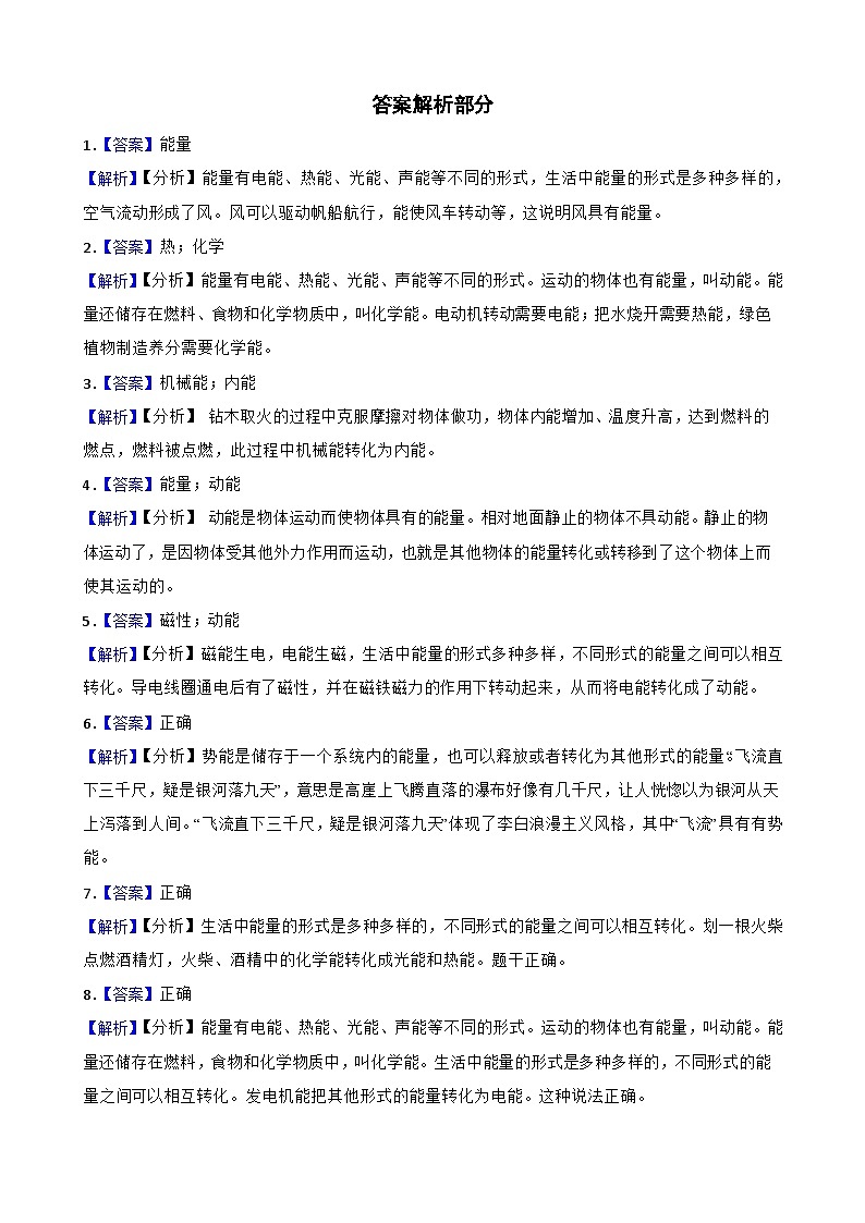 第四单元第7课《能量从哪里来》同步练习-2024-2025学年六年级上册科学（教科版）03