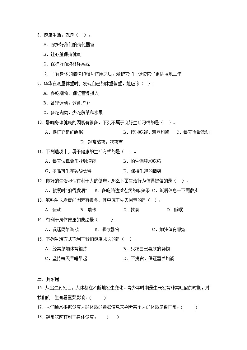 2024-2025教科版科学五年级上册第4.7课  《 制定健康生活计划》 习题第2页