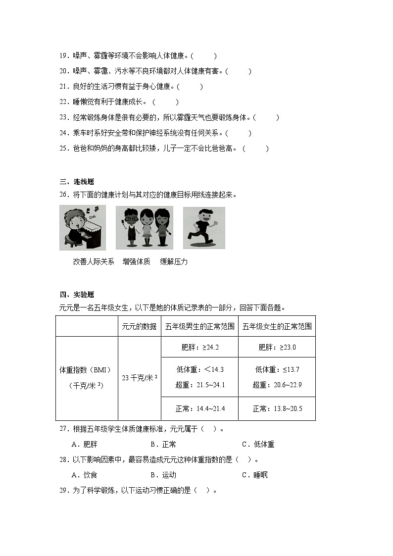 2024-2025教科版科学五年级上册第4.7课  《 制定健康生活计划》 习题第3页