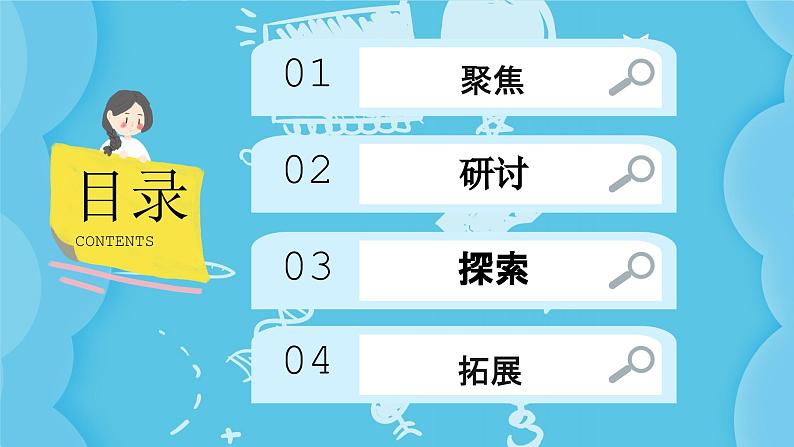 2024-2025教科版科学五年级上册第4.7课  《 制定健康生活计划》 PPT第2页