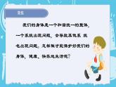 4.7 制定健康生活计划（课件+教案+练习）2024科学五上