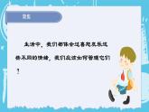 4.6学会管理和控制自己（课件+教案+练习）2024科学五上