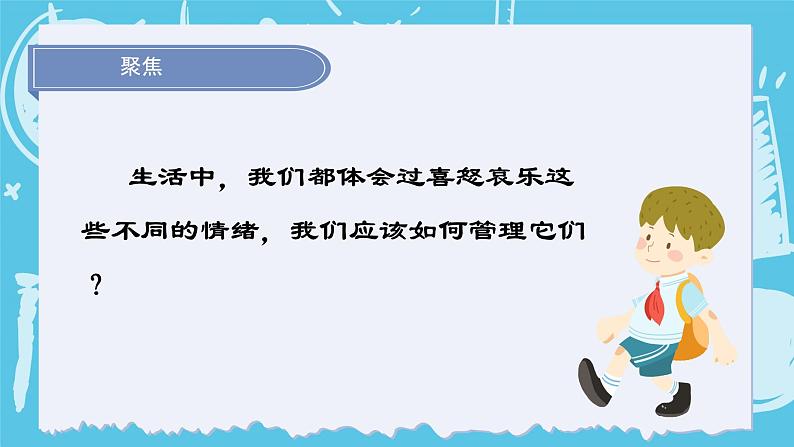 4.6学会管理和控制自己（课件+教案+练习）2024科学五上03