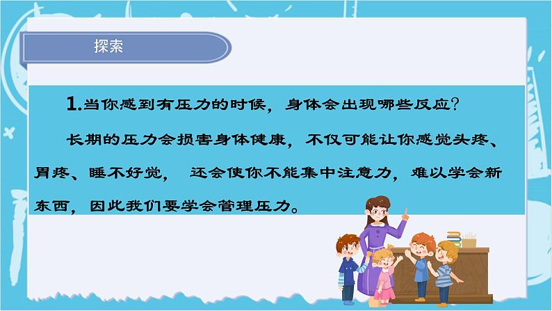 4.6学会管理和控制自己（课件+教案+练习）2024科学五上06