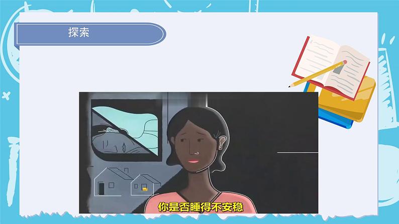 4.6学会管理和控制自己（课件+教案+练习）2024科学五上07