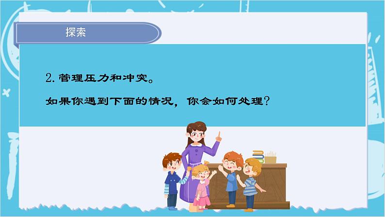 4.6学会管理和控制自己（课件+教案+练习）2024科学五上08