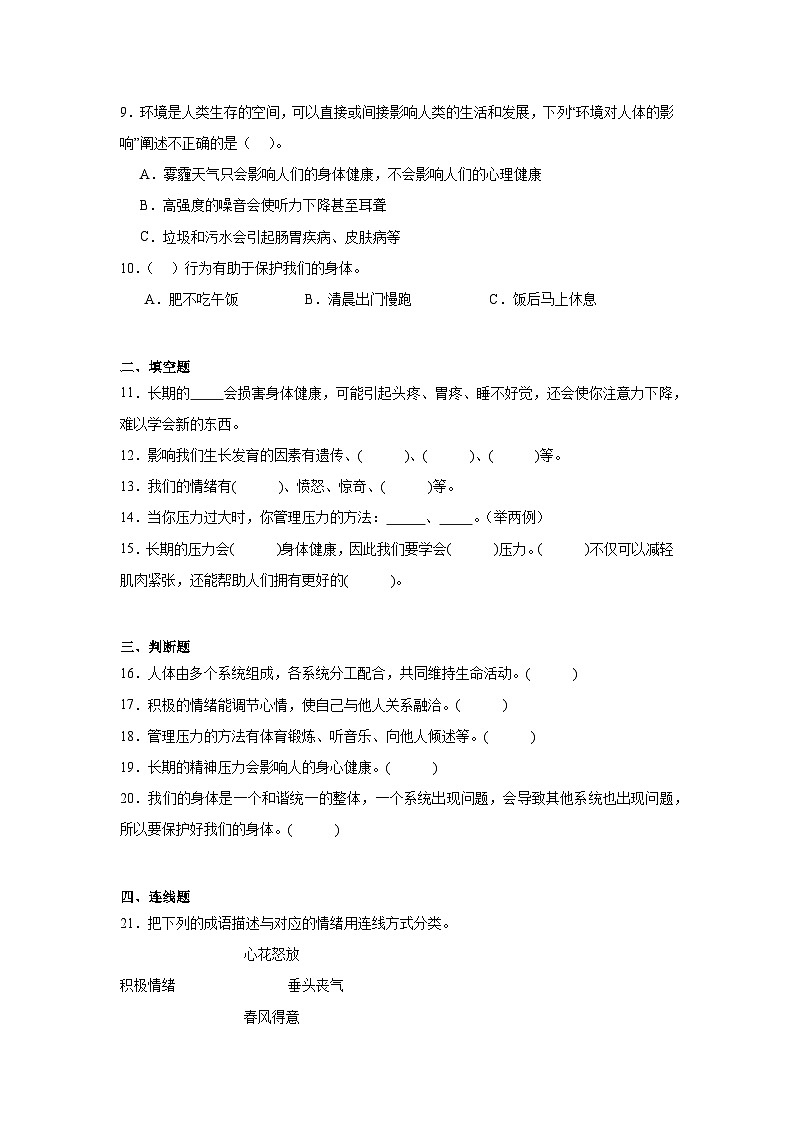 4.6学会管理和控制自己（课件+教案+练习）2024科学五上02