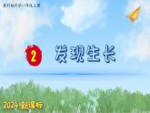 （2024新課標）教科版科學一年級上冊2單元-2發(fā)現(xiàn)生長-PPT課件+視頻圖片素材