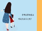 （2024新課標）教科版科學一年級上冊2單元-2發(fā)現(xiàn)生長-PPT課件+視頻圖片素材