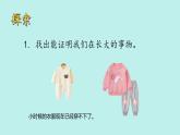 （2024新課標）教科版科學一年級上冊2單元-2發(fā)現(xiàn)生長-PPT課件+視頻圖片素材