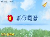 （2024新課標(biāo)）教科版科學(xué)一年級(jí)上冊(cè)2單元-8 科學(xué)閱讀 皮膚很重要 殘障認(rèn)識(shí)的助手-PPT課件+視頻圖片素材