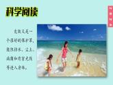 （2024新課標(biāo)）教科版科學(xué)一年級(jí)上冊(cè)2單元-8 科學(xué)閱讀 皮膚很重要 殘障認(rèn)識(shí)的助手-PPT課件+視頻圖片素材