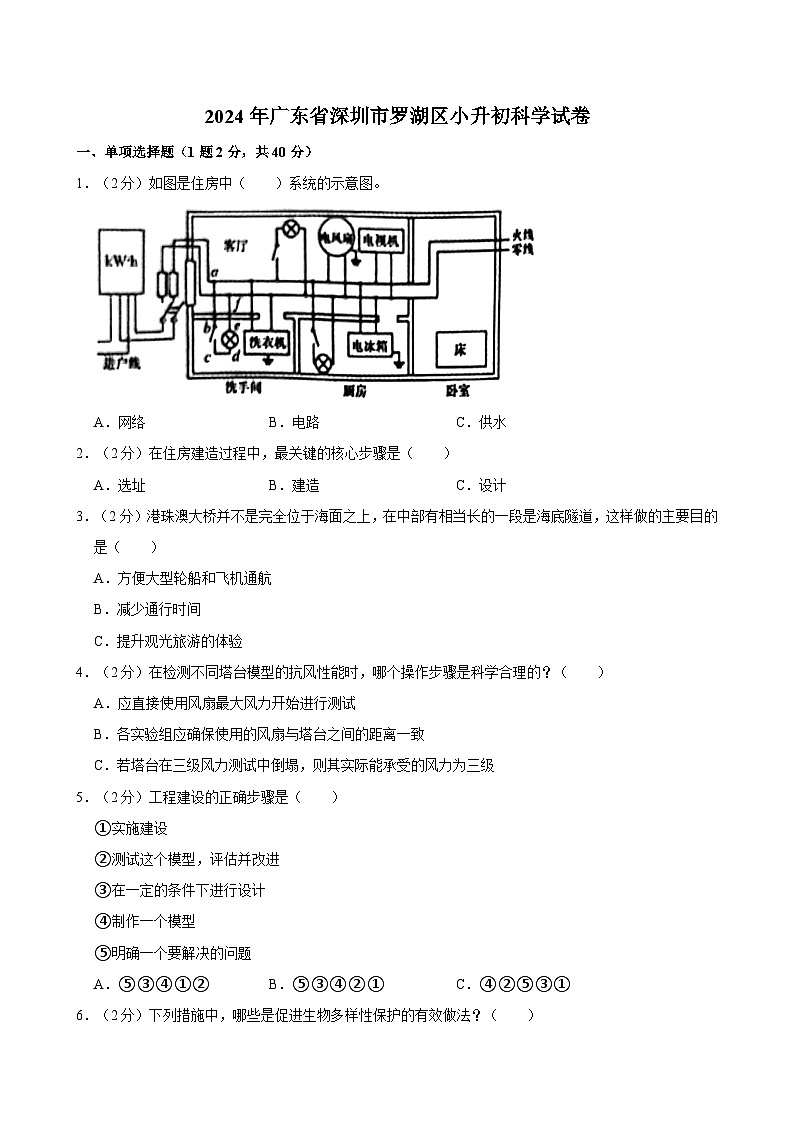 2024年广东省深圳市罗湖区小升初科学试卷（含答案）01