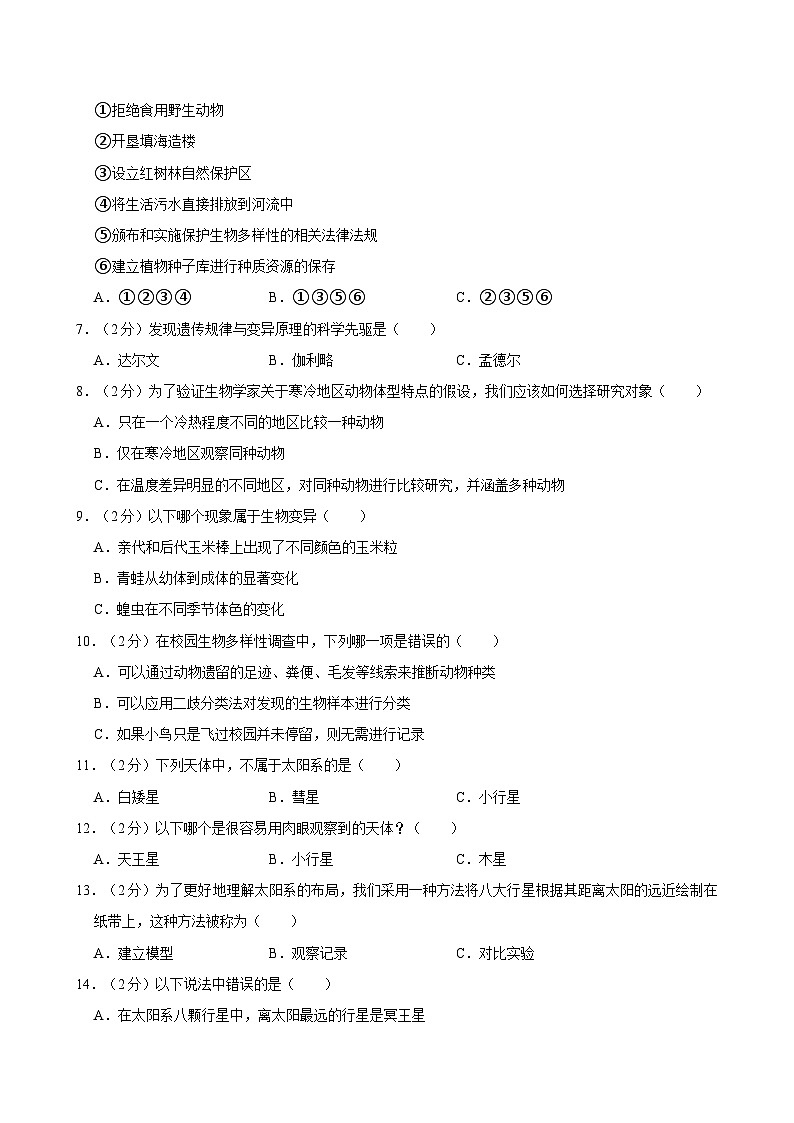 2024年广东省深圳市罗湖区小升初科学试卷（含答案）02